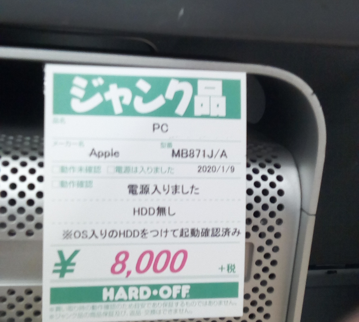 ハードオフの値札、８０００円